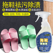 小白鞋 水当当拖鞋 水渍灰黄黑垢油污汗渍水晶灯布鞋 皮鞋 清洁剂凉鞋