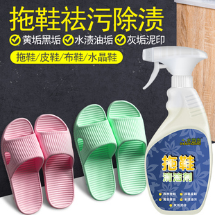 水渍灰黄黑垢油污汗渍水晶灯布鞋 水当当拖鞋 清洁剂凉鞋 皮鞋 小白鞋