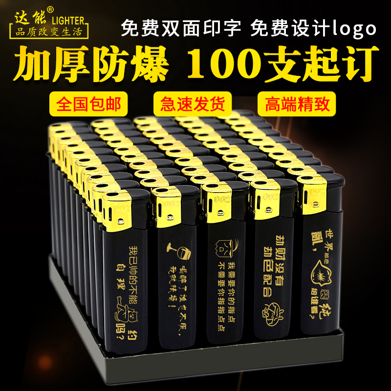 超值加厚定做广告打火机定制订做打火机一次性明火打火机印字刻字