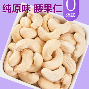 带皮大腰果仁500g罐袋装盐焗生熟原味腰果大颗粒紫皮孕妇零食越南