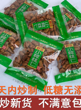 26年新货临安野生山核桃仁小包装奶油原味250g袋装胡桃肉孕妇零食