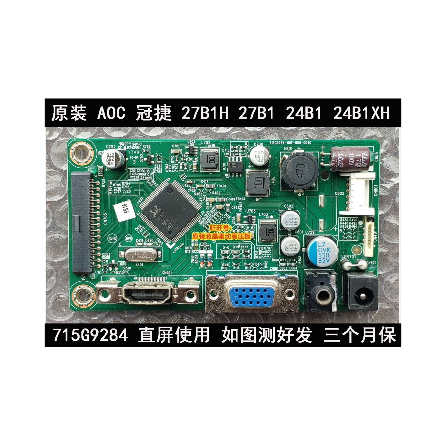 原装AOC冠捷 27B1H驱动板 27B2 24B1 715G9284-M0F-B00-004K主板,电子元器件市场,显示器件,淘宝优惠券,粉丝福利购,淘宝优惠卷