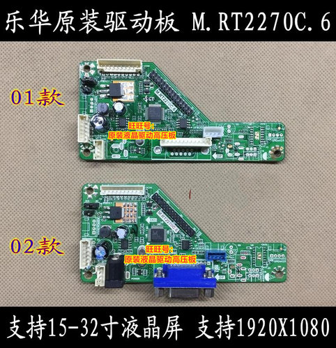 驱动板液晶乐华M.RT2270C.6收银