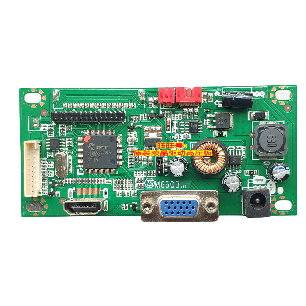 万能通用 M660B .A1 显示器驱动板带恒流 背出VGA+HDMI 接口 主板