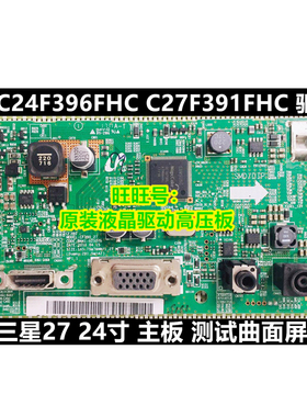 三星C27F397FH驱动板C24F396FHC主板C27F391FHC 驱动板C24F390FHC