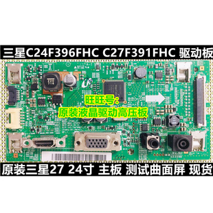 三星C27F397FH驱动板C24F396FHC主板C27F391FHC 驱动板C24F390FHC