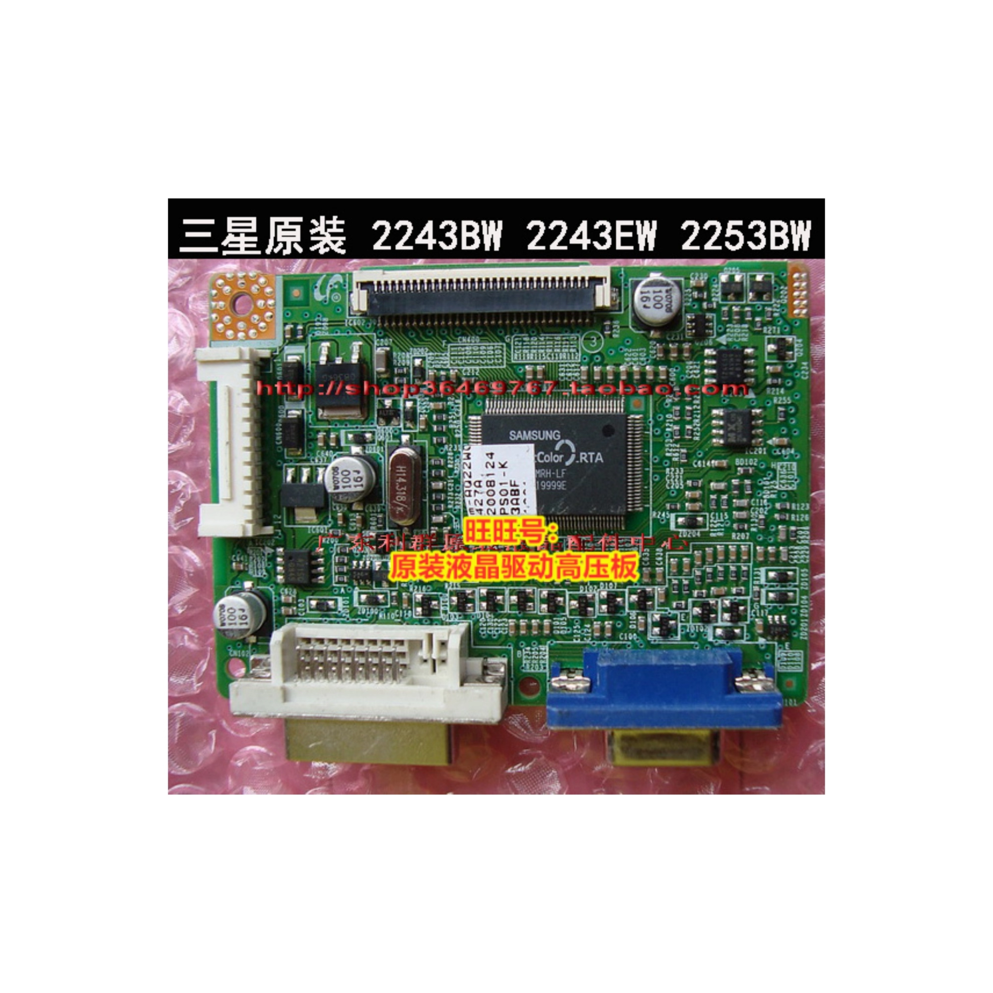原装 三星 2243BW 2243EW 2253BW 液晶显示器 驱动板 主板 信号板