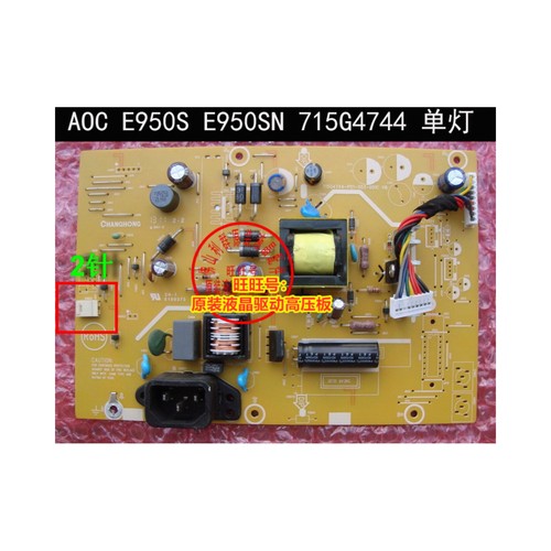 高压板电源板AOC冠捷E950SNE950S