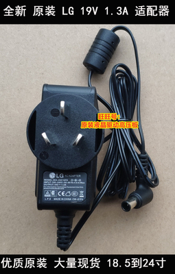 原装适配器LG19V1.3A电源