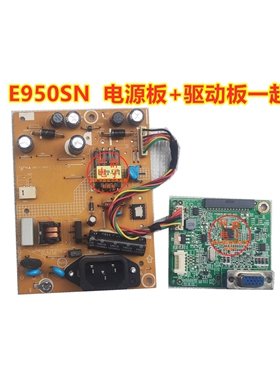 冠捷 E950Sn电源板715G6503-P01-002-001S驱动板715G6948-M01主板