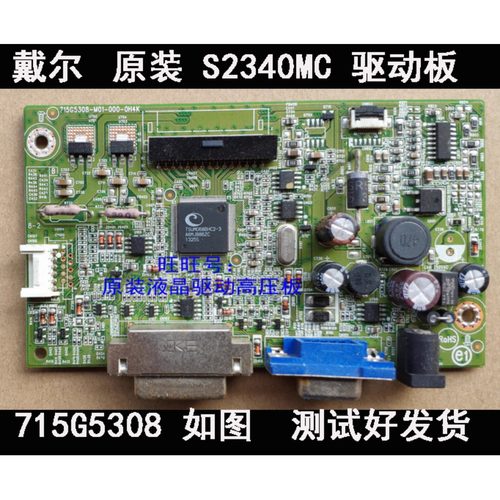 原装驱动板戴尔DELL主板S2340MC