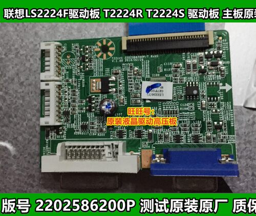 主板驱动板联想LS2224FT2224RF