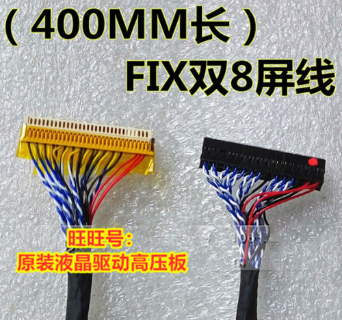通用液晶lvds屏线30p双8接口
