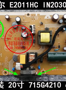 DELL 戴尔 IN2030MC E2011HC 电源板 E2213C 715G4210-P01-001-0H