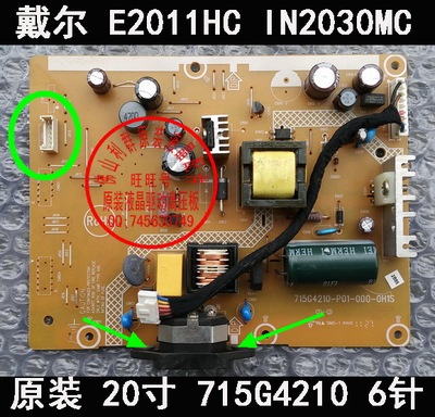 E2213电源板戴尔IN2030MCE2011H