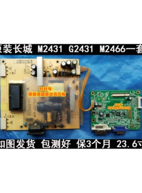 长城G2431 M2431 M236JU M2466电源板+驱动板一套CGCPOMT236HJ