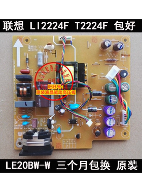 原装 联想LS2224F电源板 联想LI222F4 电源板T2224R LE20BW-W原装