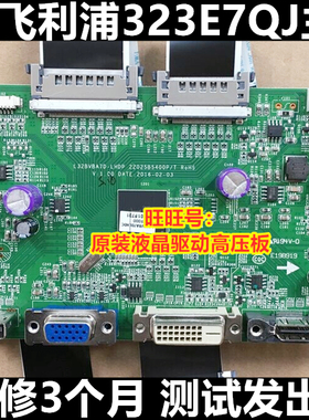 飞利浦323E7QJ驱动板 323E7Q主板 L32BVBA7D-LHDP 22025B5400P/T