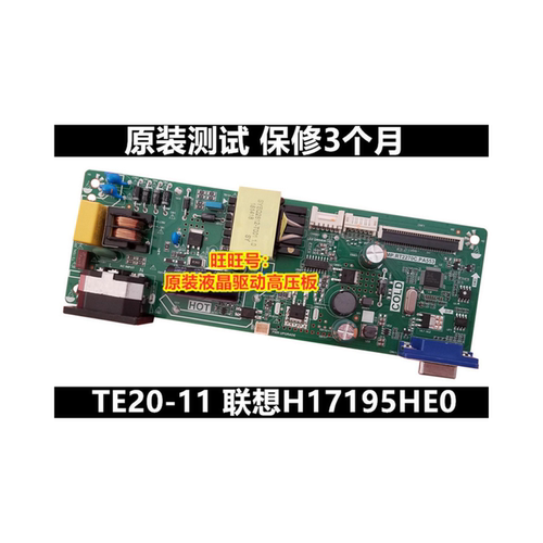 联想H17195HV0电源板V20-10