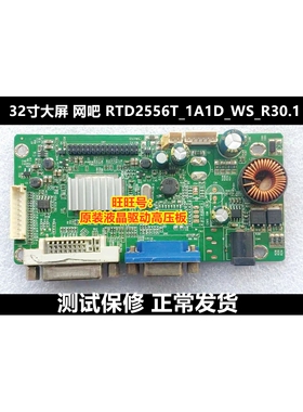 紫光创想 惠科一体机电脑M320主板驱动板RTD2556T_1A1D_WS_R30.1