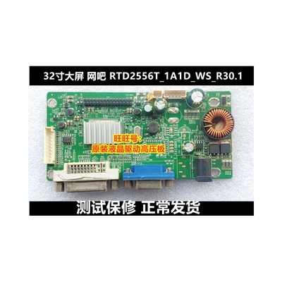 惠科驱动板主板RTD2556T_1A1D_WS