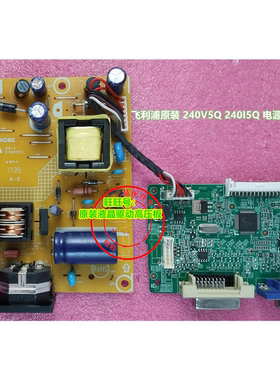 原装飞利浦 240V5Q 240I5Q 电源板 驱动板 715G6503-P01-011-001C