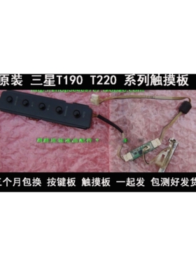 三星T190按键板 三星T220P按键板 三星T220G T220PLUS触摸开关板