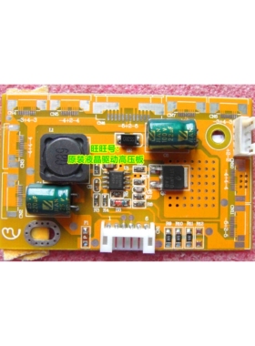 通用超小超薄 LED 高压条 LED高压板升压板 背光恒流板 MY-4QH062