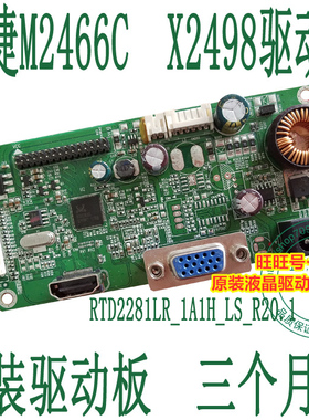 SOYO 梅捷 M2466C 驱动板 X2498 RTD2281LR_1A1H_LS_R20.1 主板