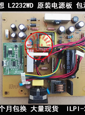 联想L2232WD电源板 L2232WD高压板 ILPI-267 491A013W1400保3个月