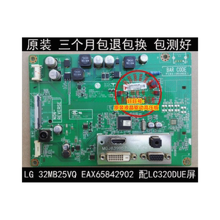 原装LG显示器32MB25VQ 主板EAX65842904/02(1.0)屏LC320DUE驱动板