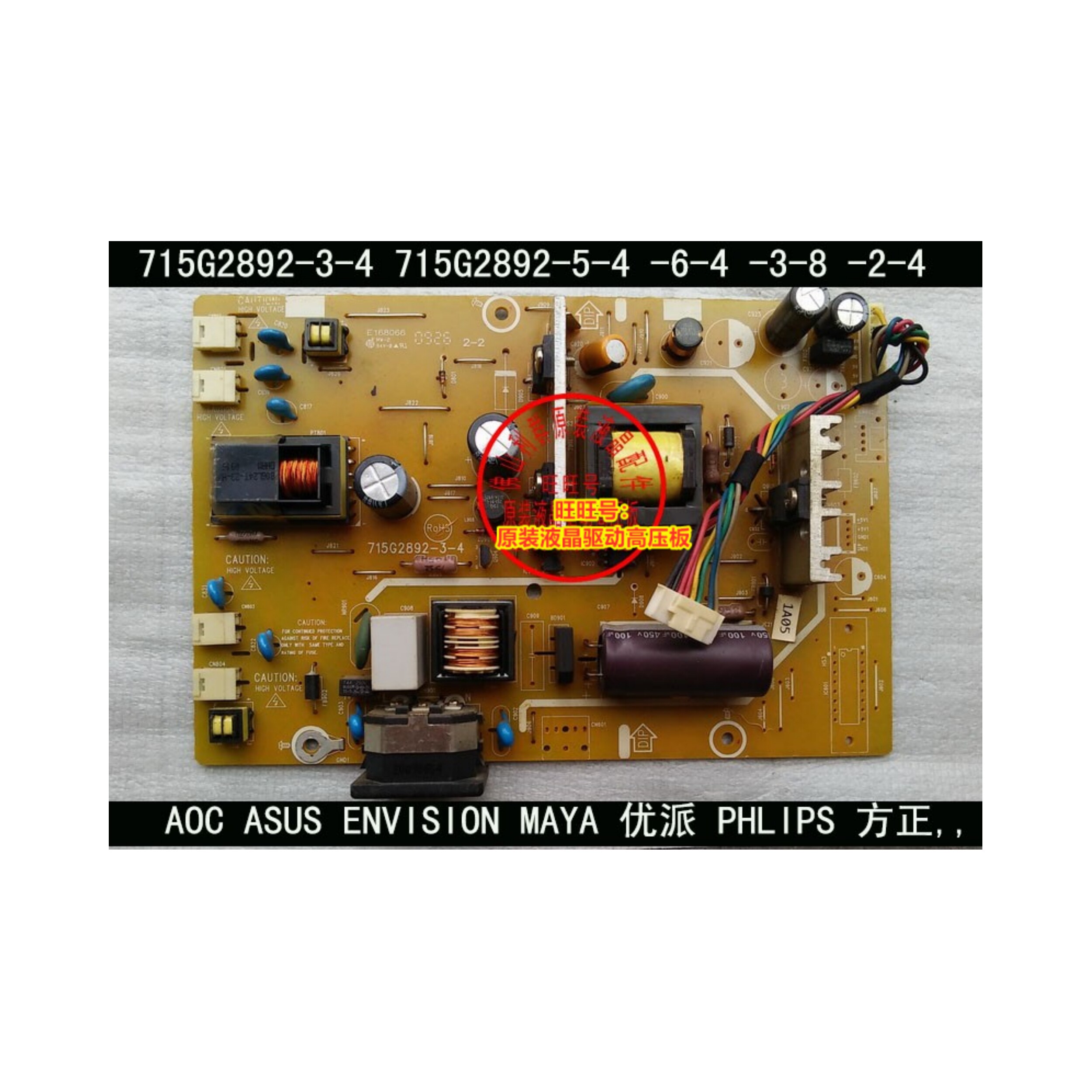 冠捷 AOC 2217V+ 电源板 993S TFT22W90PS 高压板 715G2892-5-4