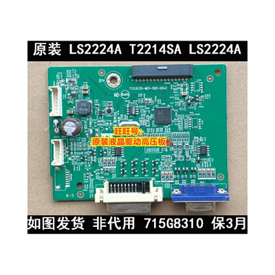 联想LS2224AT2214SA液晶驱动板