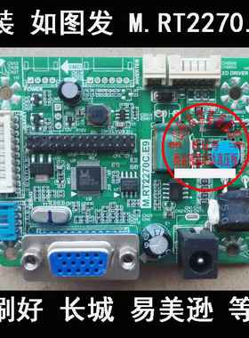 长城G192YB驱动板 WESCOM E2218主板 M.RT2270C.E9 易美逊R2220WL