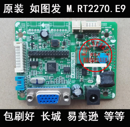 主板驱动板长城易美RT2270C.E9