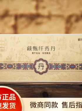 藏甄纤秀丹肚脐贴新品藏甄倩秀套装甄藏1696系列产品老顾客专拍