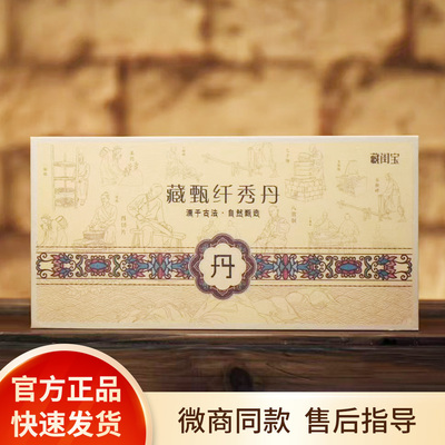 藏甄1696纤秀丹正品特价