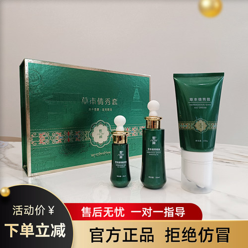 藏甄1696草本纤秀套精华液