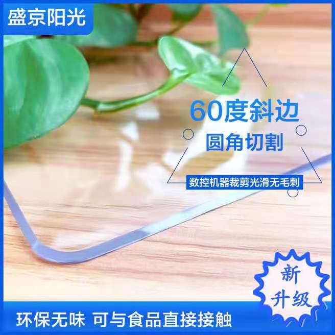 水晶板软玻璃桌布无味透明塑料桌垫厚防水PVC防烫防油免洗水晶垫 居家布艺 桌布 原图主图