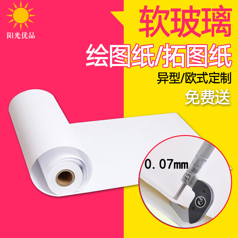 描图纸/拓图纸 欧式异型餐桌垫水晶板软质玻璃桌布定制做免费送纸