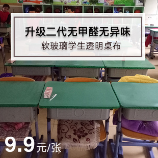 环保水晶板软玻璃 小学生学习桌透明桌垫课桌桌布防水免洗学校推荐