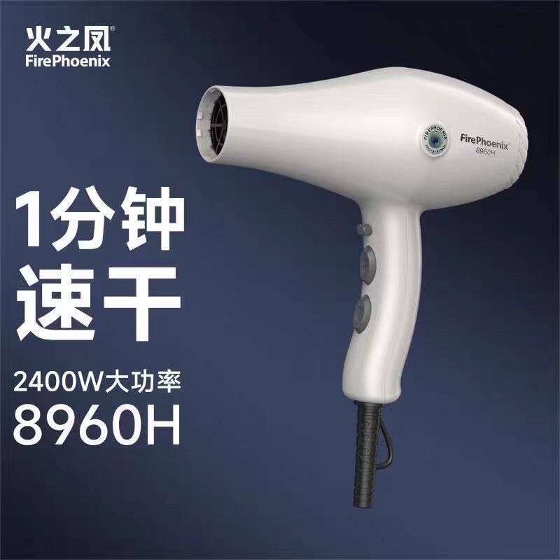 火之凤8960吹风机专用发廊大功率吹风筒理发店家用静音2200瓦速干图片