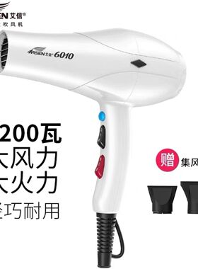 艾信吹风机6010大功率2200W发廊理发店发型师专业用轻巧静音新品