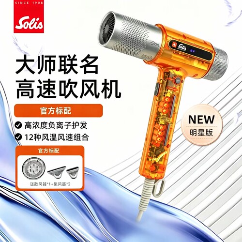 Solis索利斯260Pro电吹风机GODHANDS联名负离子护发理发店专用