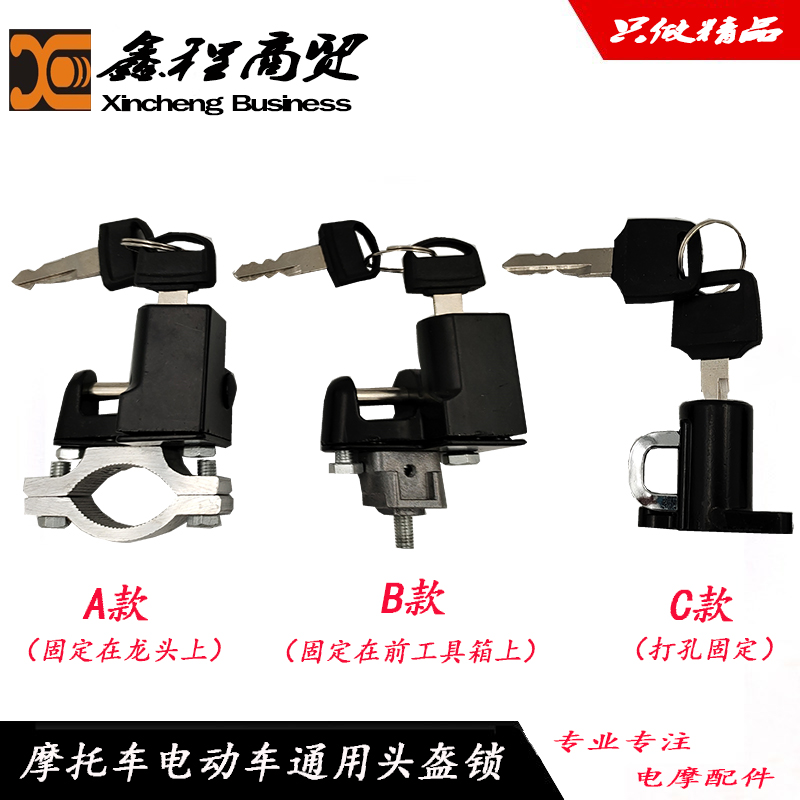 电动车摩托车通用防盗锁头盔锁