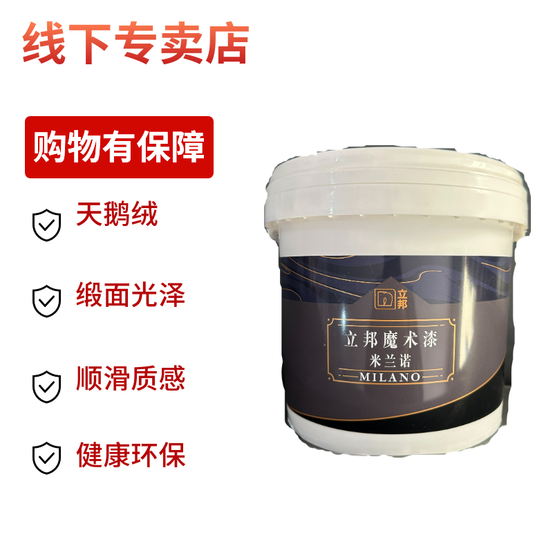 立邦 魔术漆 艺术漆 天鹅绒 5kg/桶