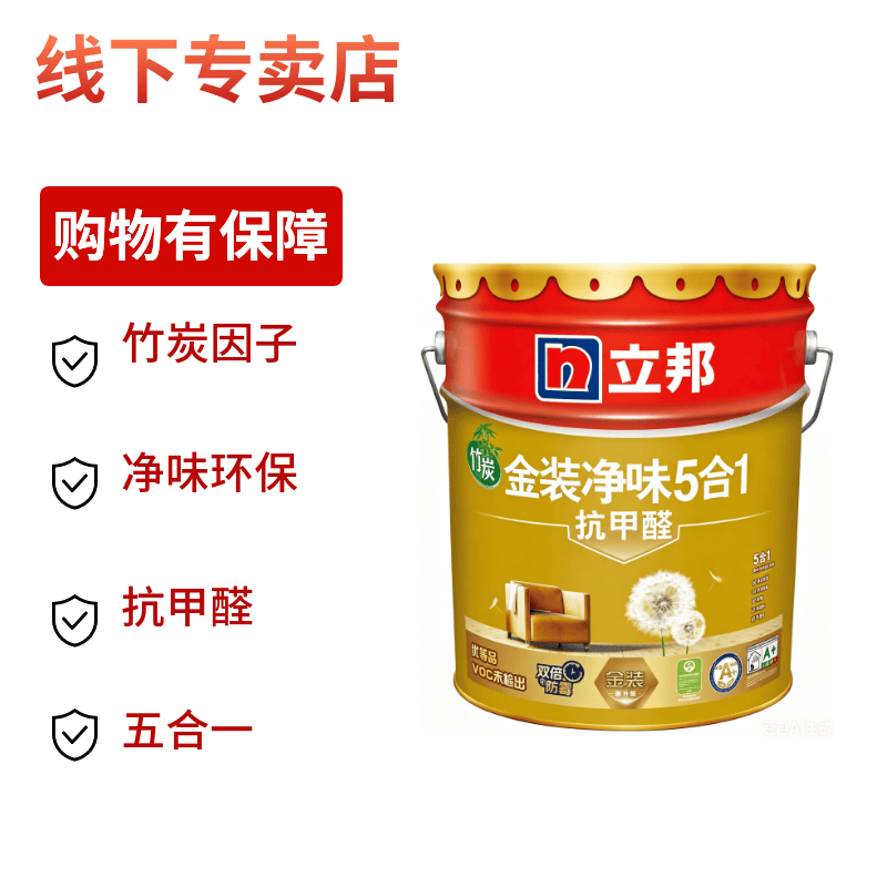 立邦 竹炭金装抗甲醛五合一内墙内墙乳胶漆