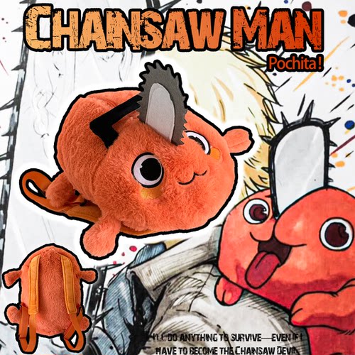 pochita chainsaw man电锯人波奇塔背包超软双肩包书包毛绒玩具