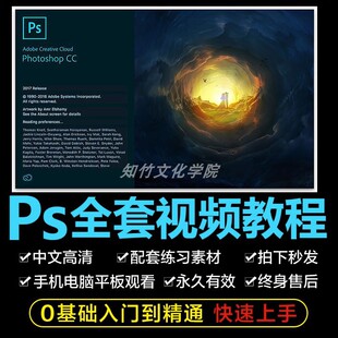 PS教程零基础入门学习photoshop设计全套自学视频人像精修图案例