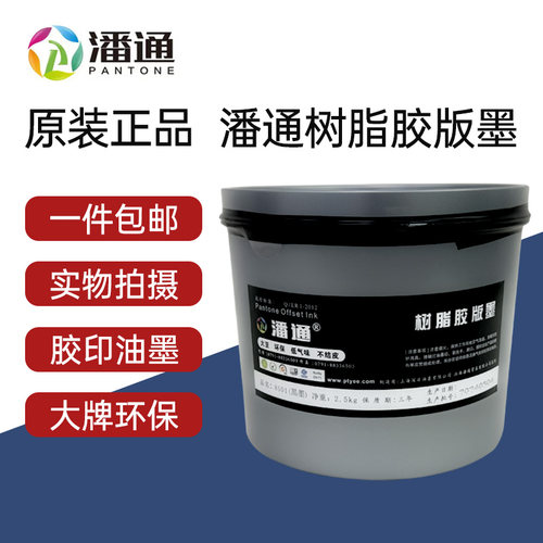 小胶印机潘通经济型树脂胶印油墨08BB双面机色彩饱满不易乳化印纸